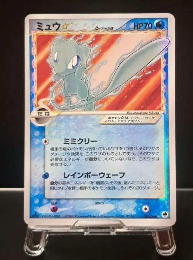 Pokemon Card 2006 Mew Gold Star 1st Ed. Holo Dragon