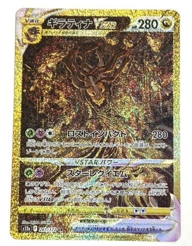 ギラティナ UR VSTAR PSA10 【GIRATINA VSTAR】 PSA 10 GM Pokemon Card Japanese Giratina VSTAR VSTAR