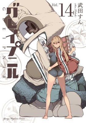 Gleipnir #14 | JAPAN Manga Japanese Comic Book