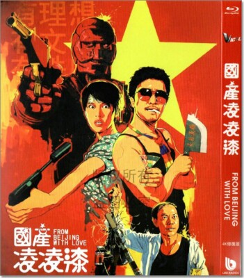 From Beijing with Love BD English Sub Free Region Boxed