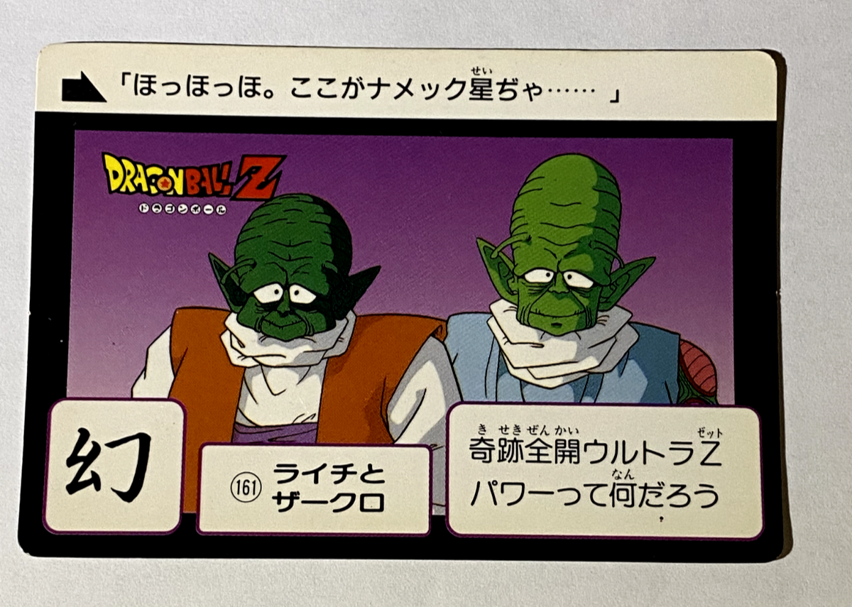 ドラゴンボールZ ヒーローコレクション 161 ドラゴンボールZ ヒーローコレクション 161
