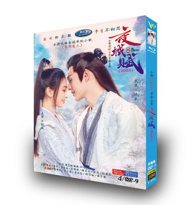 2023 Chinese Drama YE CHENG FU DVD 4/DISC HD Free Region Chinese Sub Boxed
