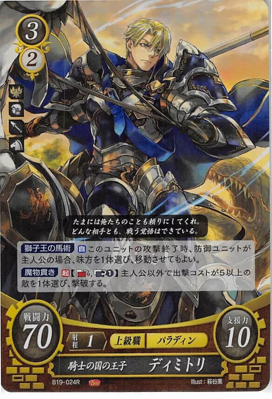Fire Emblem 0 Cipher B19-024R FOIL Three Houses Trading Card