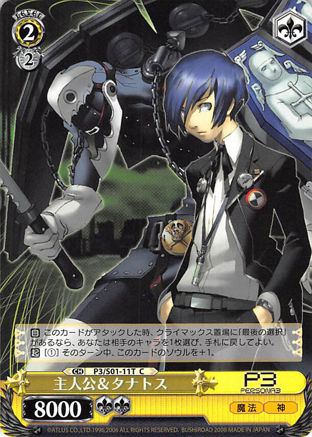 Persona 3 Trading Card Weiss Schwarz P3/S01-11T C Makoto