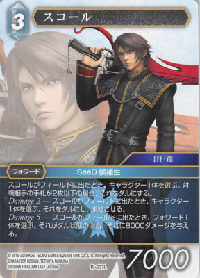 ファイナルファンタジーTCG WARD ZABAC Lv-10 ファイナルファンタジーTCG WARD ZABAC Lv-10 Ward Zabac No.33