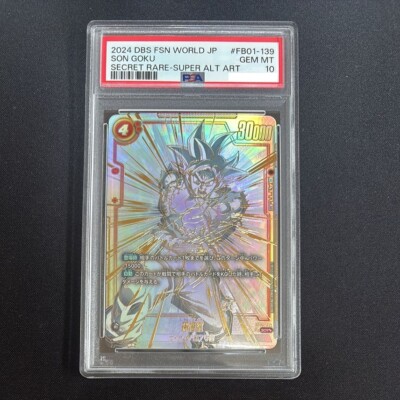 PSA10 孫悟空 FB01-139 SCR ドラゴンボールフュージョンワールド 楽天市場】ドラゴンボールスーパーカードゲーム フュージョン