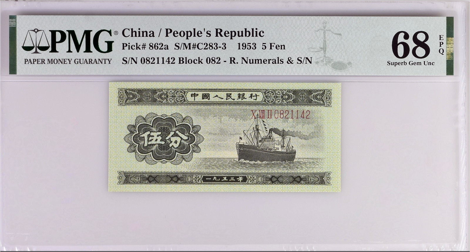 Uniface ホビー 中国 1953 5 フェン PMG 68 EPQ スーパージェム