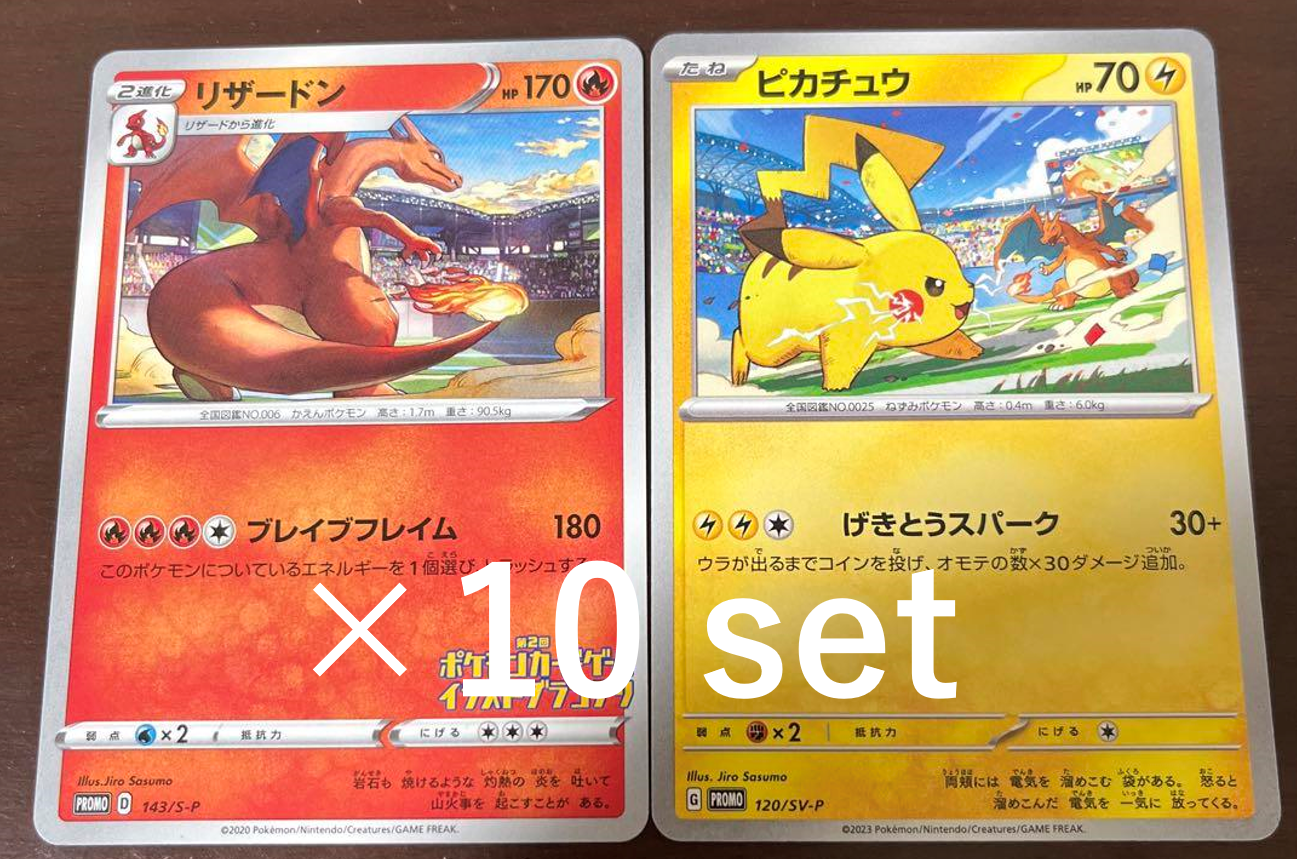 ポケモンカード 引退品 大量 Pikachu Charizard Promo Near Mint Pikachu 120/SV-P Charizard 143/S-P 10 set Pokemon