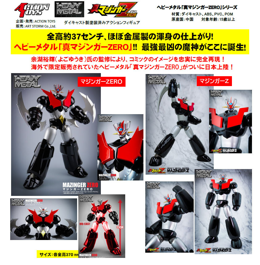 RESALE AUTHENTIC ACTION TOYS Heavy Metal Shin Mazinger Zero
