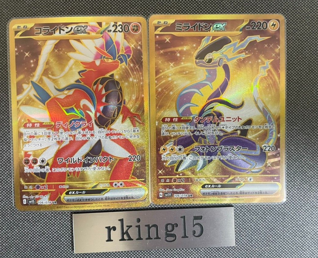★PSA10★【ミライドンex/UR】MIRAIDON ex 106/078 $_57.PNG?set_id=880000500F
