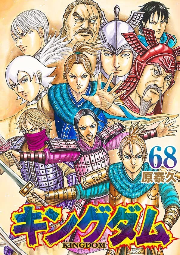 キングダム 漫画 1-44巻(+53巻) 美品 キングダム コミック 1-53巻セット [コミック] |本 | 通販 | Amazon