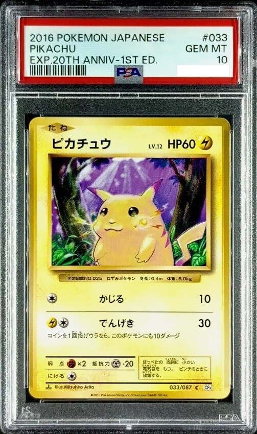ピカチュウ C CP6 20th Anniversary 033/087 PSA 10 Pikachu 033/087 20th Anniversary CP6 1st Ed Pokemon