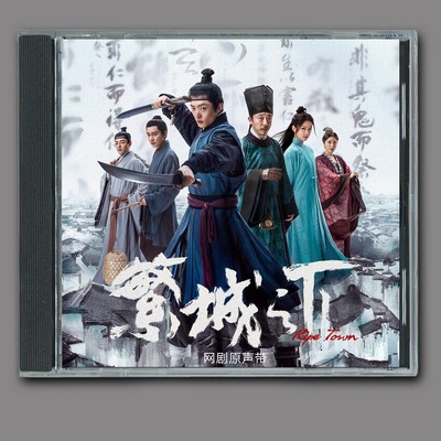 Chinese Drama 繁城之下 Ripe Down Original OST 1CD  Music Album