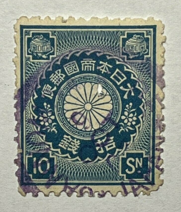 コレクション Japanese Stamp RARE VINTAGE 10 JAPAN STAMP | eBay