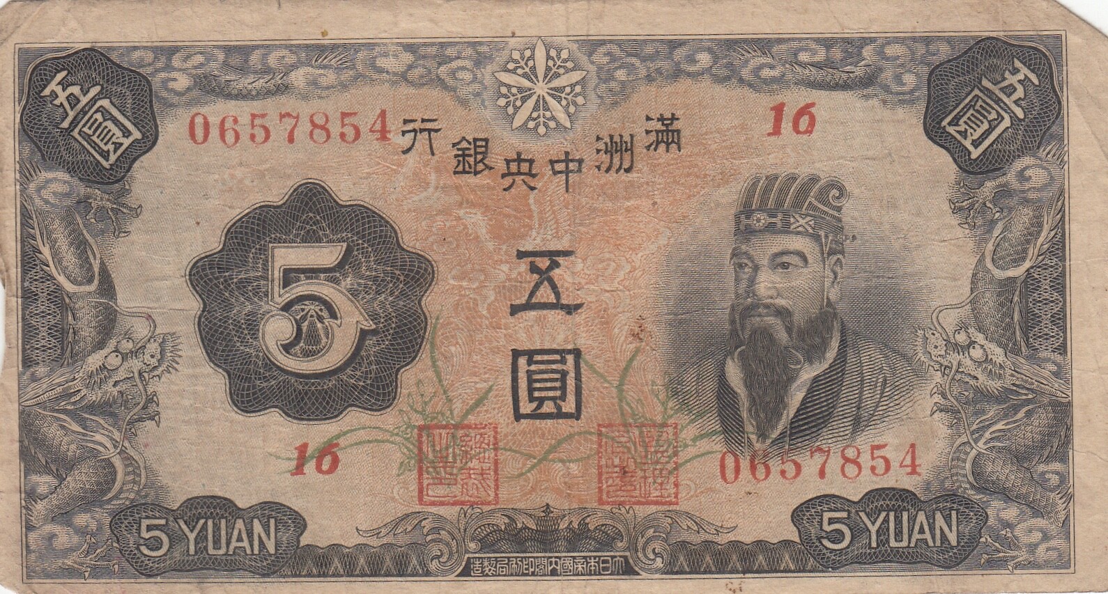 満州中央銀行 貨幣博物館