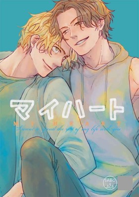 One Piece BL Doujinshi ( Sabo x Ace ) My heart Cruella