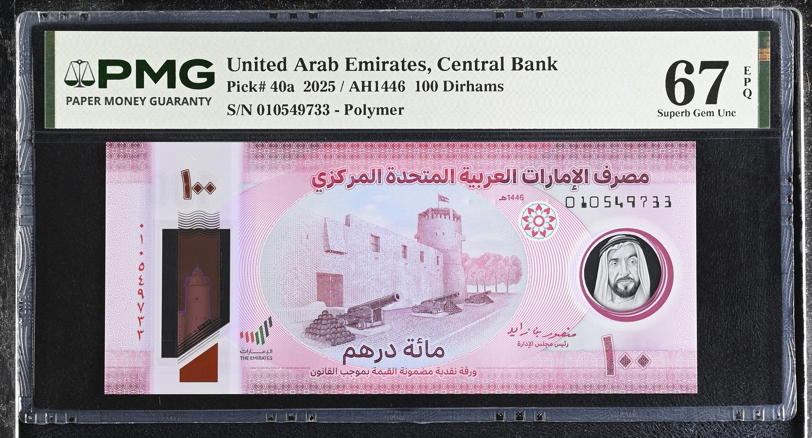 UAE United Arab Emirates 100 Dirhams 2025 P 40 a Superb Gem UNC PMG 67 EPQ