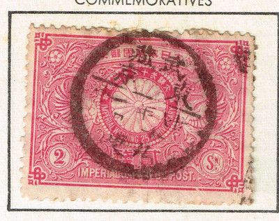 THE STAMP COLLECTOR'S STOCK BOOK古切手 Japan Imperial Symbols Cranes classic stamp 1894 rare