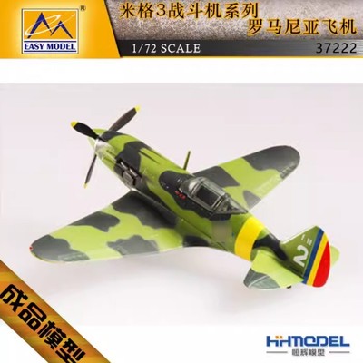 Easy Model 1/72 MiG-3 Romanian aircraft Plastic Fighter Model #37222