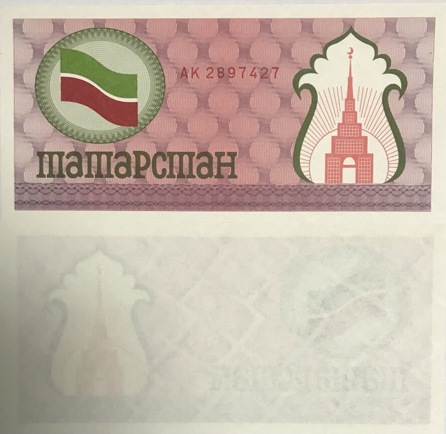 TATARSTAN 100 RUBLE 1991 P 5 B RUSSIA UNC , stylized old castle of Suumbeky