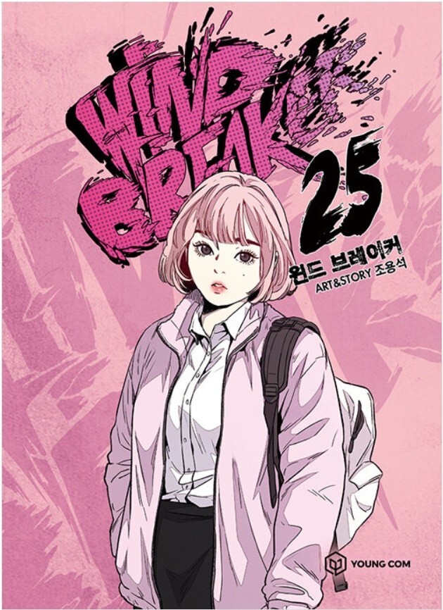 Wind Breaker Vol 25 Korean Webtoon Book Naver Line Manga