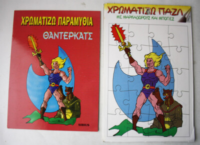 RARE VINTAGE 80'S THUNDERCATS LION-O GREEK COLORING BOOK +