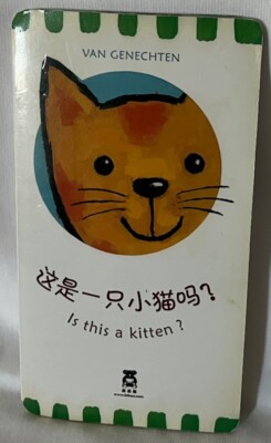 Is this a kitten? Van Genechten (English & Chinese) Pamphlet book