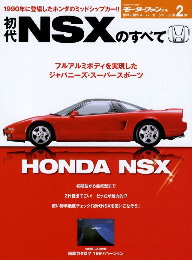 ホンダ NSX Press Vol 8,11,12,13 非売品冊子 Amazon.co.jp: Honda NSX 創刊号 [分冊百科] (パーツ付) : 本