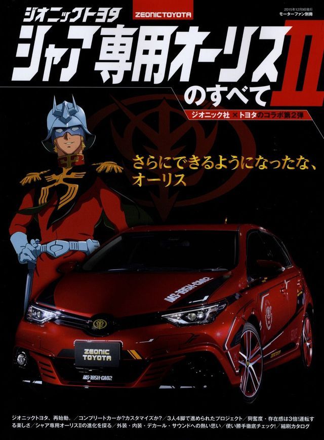 BOOK] All about Zeonic Toyota Char Aznable Auris II MS-185H