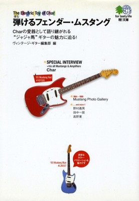 Fender Japan Mustang 気絶ムス 改造 Char Fender Mustang book Char Japan guitar blue white red