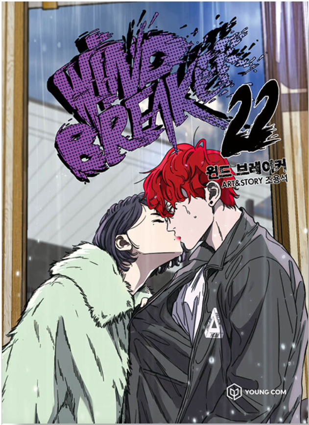WIND BREAKER漫画 全22冊 初版含む WIND BREAKER 全巻セット（1-23巻 最新刊） | 八文字屋OnlineStore