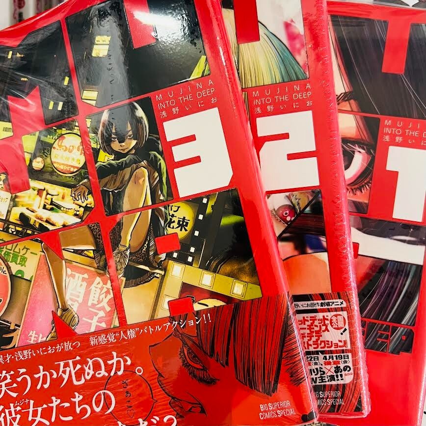 MUJINA INTO THE DEEP Vol. 1-4 Manga Set by Asano Inio