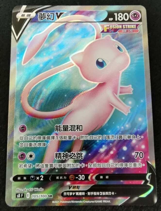 ミュウV SR S8 フュージョンアーツ 105/100 PSA10 PSA10】ミュウV SR【ポケモンカード】MEW フュージョンアーツ S8