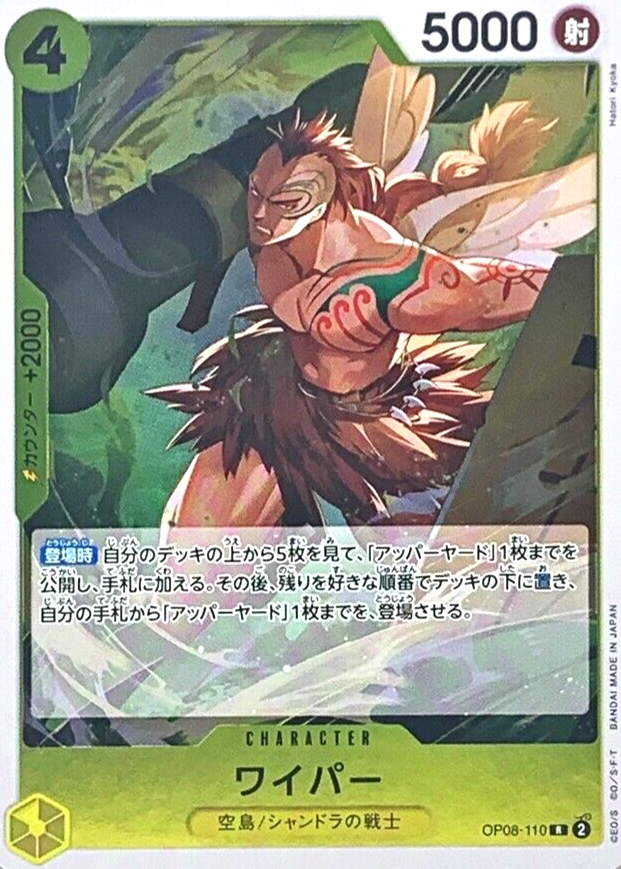 ONE PIECE - 遊戯出品 Wiper R OP08-110 Two Legends One Piece Card Japan/A2 | eBay