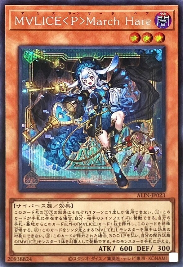 M∀LICE 〈P〉March Hare【クオシク】【25th】 M∀LICE＜P＞March Hare(マリスポーンマーチヘア