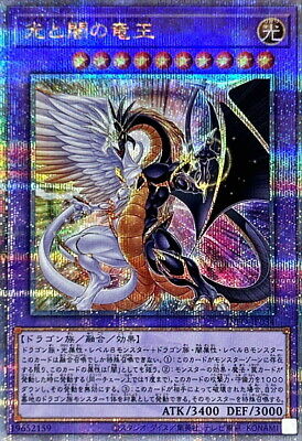 INFO-JP034 - Yugioh - Japanese - Light and Darkness Dragon