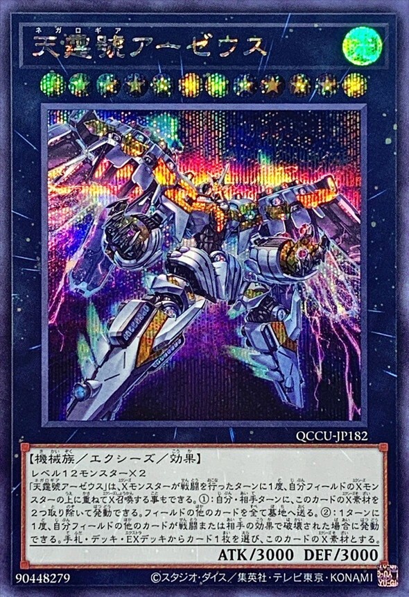 Divine Arsenal AA-ZEUS - Sky Thunder QCCU-JP182 Secret Rare