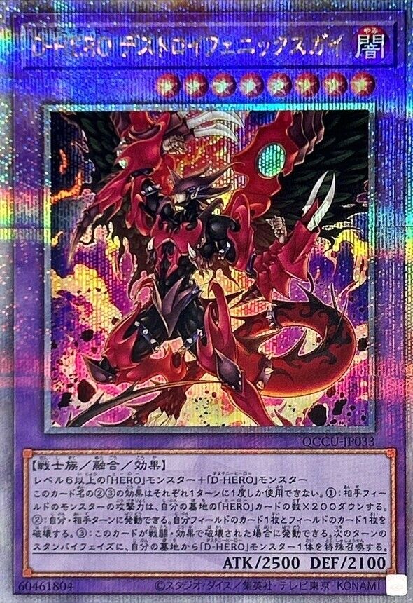 Destiny HERO Destroyer Phoenix Enforcer QCCU-JP033 25th Destiny HERO Destroyer Phoenix Enforcer QCCU-JP033 25th
