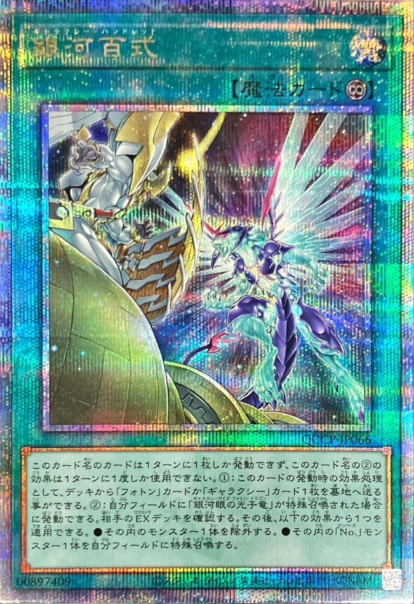 QCCP-JP066 - Galaxy Hundred 25th Secret/Yu-Gi-Oh! Side:Pride QCCP-JP066 - Galaxy Hundred 25th Secret/Yu-Gi-Oh! Side:Pride