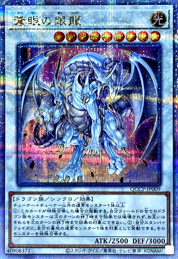 Yugioh Azure-Eyes Silver Dragon QCCP-JP009 Quarter Century Yugioh Azure-Eyes Silver Dragon QCCP-JP009 Quarter Century
