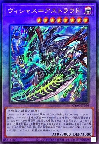 CYAC-JP036 - Yugioh - Japanese - Vicious Astroud - Ultimate