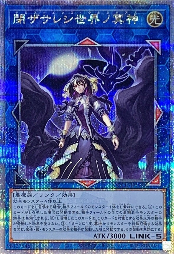 QCCU-JP192 - Underworld Goddess of the Closed World 25th