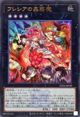 TDS2-JP039 - Yugioh - Japanese - Traptrix Rafflesia - Ultra | eBay