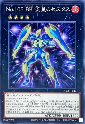 DP28-JP042 - Yugioh - Japanese - Number 105: Battlin' Boxer