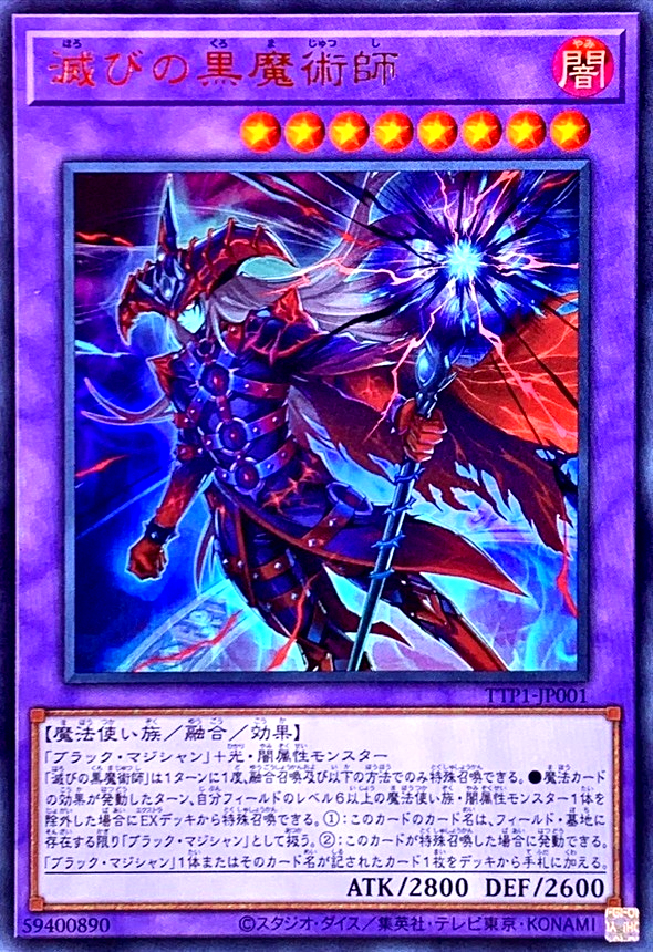 Yugioh Dark Magician of Destruction TTP1-JP001 Ultra Rare