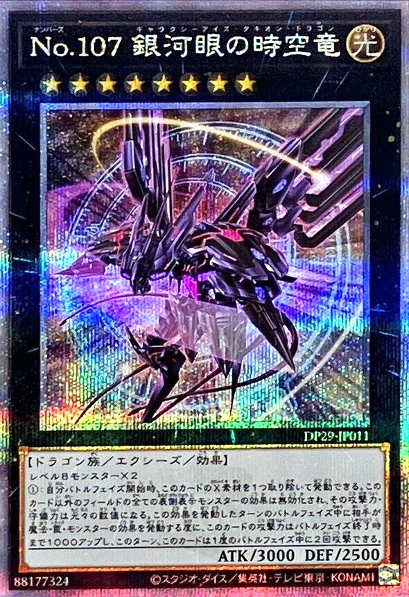 Yugioh Number 107: Galaxy-Eyes Tachyon Dragon DP29-JP011 Yugioh Number 107: Galaxy-Eyes Tachyon Dragon DP29-JP011
