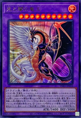 ドラジェネ(LRルシファー) YuGiOh INFO-JP034 Light and Darkness Dragon Lord Ultra | eBay