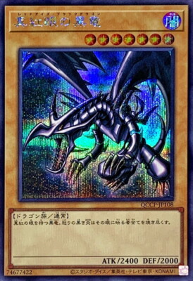 QCCP-JP108 - Yugioh - Japanese - Red-Eyes Black Dragon A