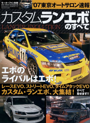 アクセサリー Lancer Evo. V official hardcover catalog BOOK] All about Custom Mitsubishi Lancer Evolution CT230R