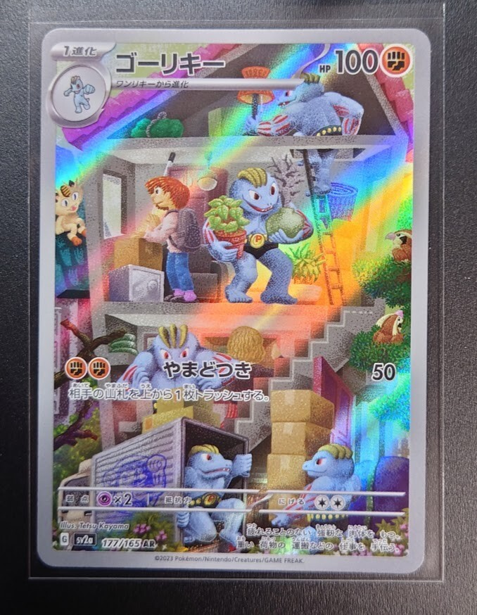 ★PSA10★【ゴーリキー/AR/SV2a】MACHOKE 177/165 ☆PSA10☆【ゴーリキー/AR/SV2a】MACHOKE 177/165 PSA 10
